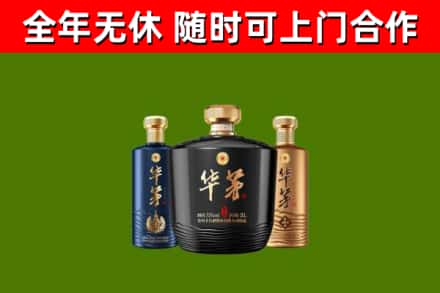 广元回收华茅
