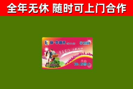 广元回收购物卡